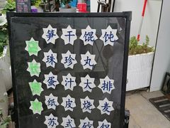 -217笋干馄饨