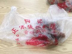 -陶记正宗德州扒鸡(科巷店)