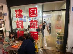 -建国蚵煎蚵面