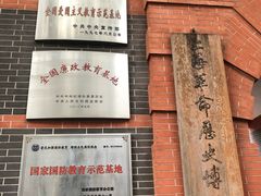 -中共一大纪念馆