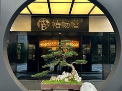 -椿杨樘·明康泡浴养生馆(重庆店)
