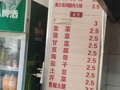 菜单-王记肉火烧早餐中国店