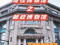 -上海邮政博物馆