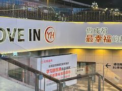 -永辉超市(郫都区爱琴海店)