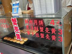 -上海蟹壳黄(徐汇区嘉陵菜市场店)