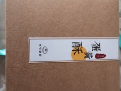 -半勺舒舒生日蛋糕店