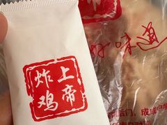 -上帝炸鸡(食品街店)