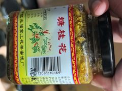 -苏州市吴中区光福窑上花果蜜饯厂