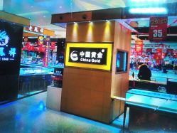 -中国黄金(北京旗舰店)