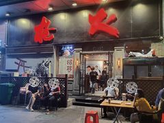 门面-枪火串烧·东北特色烧烤(罗湖总店)
