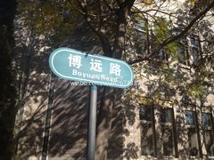 -辽宁大学(崇山校区)