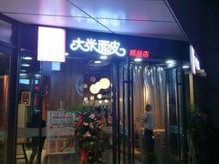 -峪悦里(汉峪金融商务中心店)