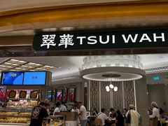 -翠华(澳门银河店)