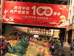 -三亚新鸿港水果一级批发市场