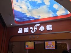 -成都星期8小镇(江宁南路店)