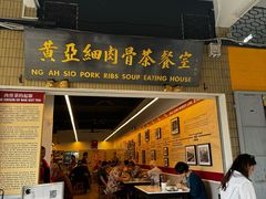-黄亚细肉骨茶(仰光路店)