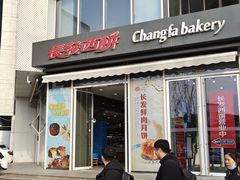 -长发西饼(临顿路店)