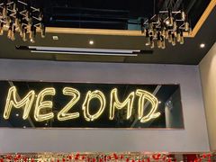-Mezomd曼索蒂西班牙餐厅(广粤店)