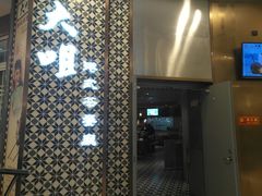 -大咀港式茶餐厅(海岸城店)