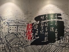 -贺记蛋烘糕(文庙西街店)