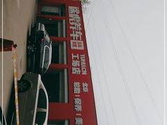 -中福石油新龙加油站(建材城西路)