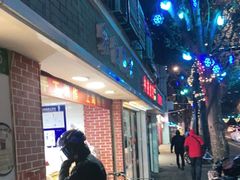 -宋记饼家(石门二路店)
