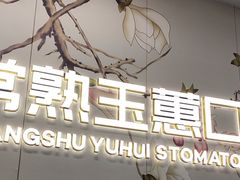 -常熟玉蕙口腔医院