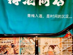 -鸟泉居酒屋·烧鸟·酒馆(百子湾店)