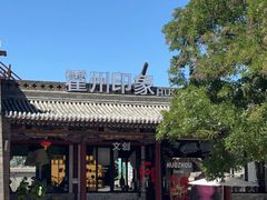 -山西霍州署