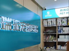 -瑞派伍一宠物医院·眼科·骨科·猫科转诊中心(马王堆院)