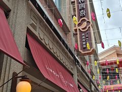 -林四喜·闽南传家菜(鼓浪屿店)