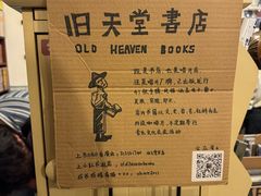 -旧天堂书店(华侨城创意文化园南山特色文化街区店)