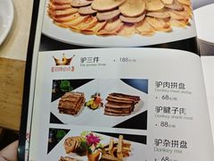 菜单-高建民驴肉火烧(谈北路店)