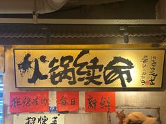 -周小明火锅(黑金冠社区店)