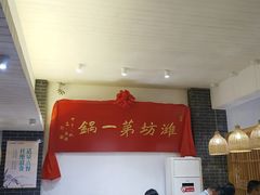 大堂-韩邦朝天锅