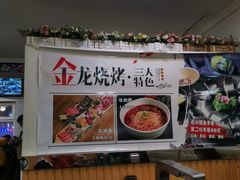 -金龙烧烤·牛肉面(西塔店)