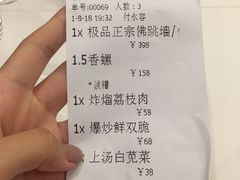 账单-聚春园自助餐厅(东街口店)