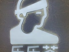 -LELECHA乐乐茶(王府井喜悦店)