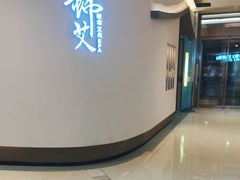 -锦艾·推拿艾灸&疗愈SPA(时代天街空中花园店)