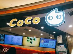 -CoCo都可(金狮店)