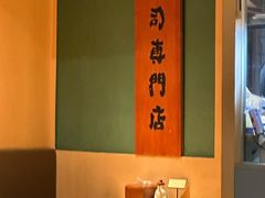 -炎寿司(王府大街店)