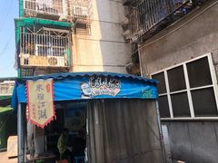 -肖胖子猪油拌粉