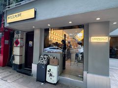 -村口大树(长乐路店)