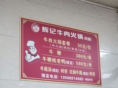 -辉记牛肉馆(泉州店)
