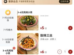 -71号豆汤饭·成都小馆(春熙路百盛店)