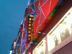 android_upload_pic-星美国际影商城(太原万通店)