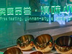 -云味馆·云南菜·云南米线(景田店)