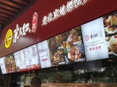 -京天红酒家(虎坊路店)