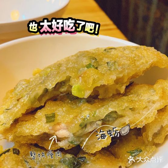 陈记海蛎饼