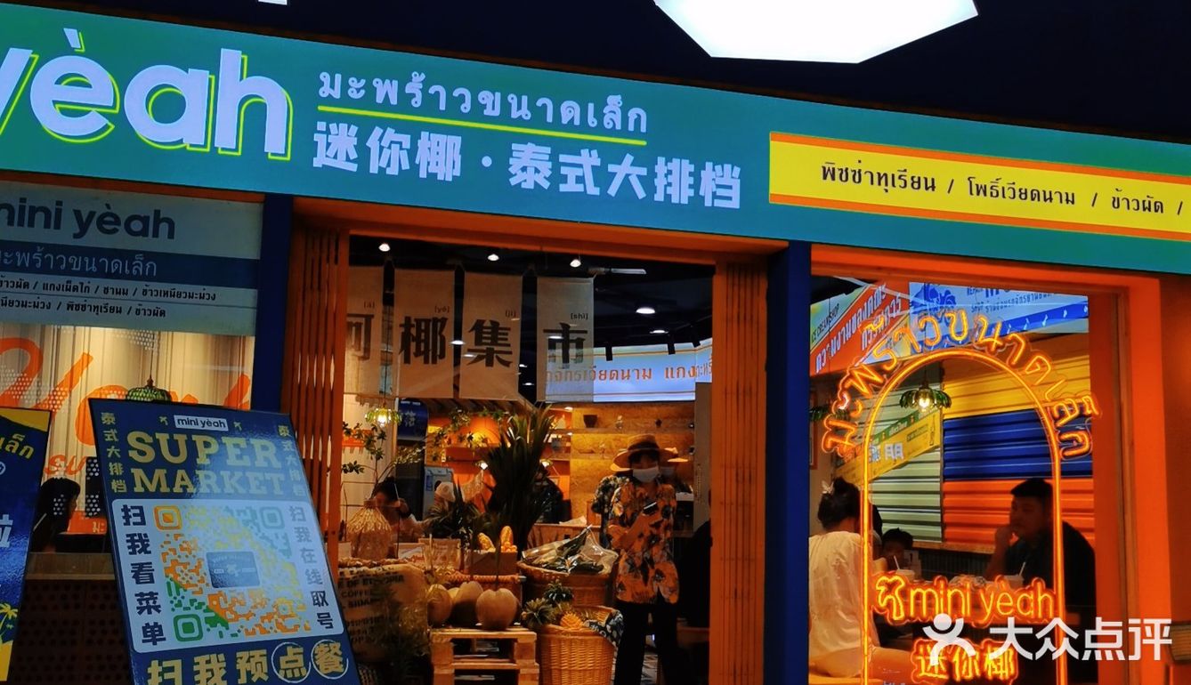 三亚海口的泰料大大小小的也去过好多家